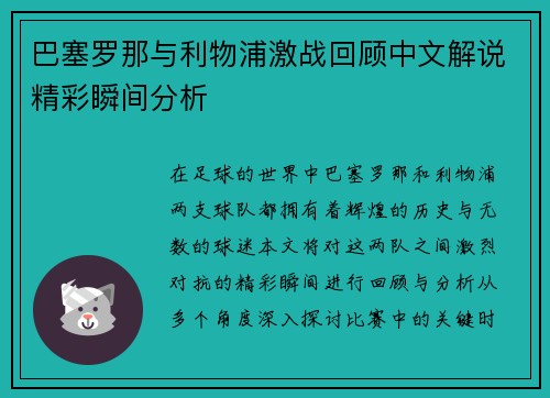 巴塞罗那与利物浦激战回顾中文解说精彩瞬间分析